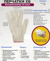 Перчатки х/б большой размер 7,5 класс, 6-нитка