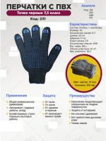 Перчатки ПВХ-точка черные 7,5 класс