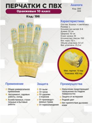 Перчатки пвх - оранжевые, 10 класс, 5-нитка