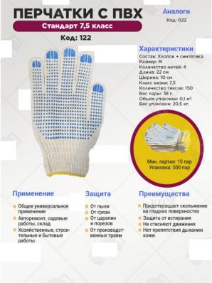 Перчатки ПВХ стандарт, 7,5 класс, 4-нитка