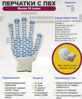 Перчатки ПВХ - Волна 10 класс, 4-нитка