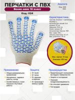 Перчатки ПВХ - Волна 10 класс, Люкс