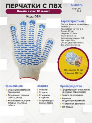 Перчатки ПВХ - Волна 10 класс, Люкс