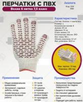 Перчатки ПВХ - Волна 6-нитка
