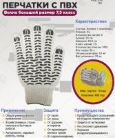 Перчатки ПВХ - Волна большой размер 7,5 класс, 5-нитка