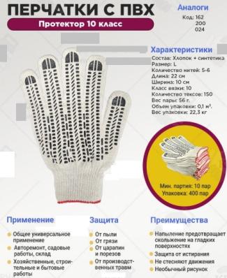 Перчатки ПВХ - протектор 10 класс, 5-нитка