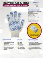 Перчатки с ПВХ - Волна Люкс 10класс, 5-нитка