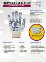 Перчатки с ПВХ - Воронеж 10 класс, 150 текс