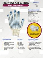 Перчатки с ПВХ 5-нитка 132 текс 48гр