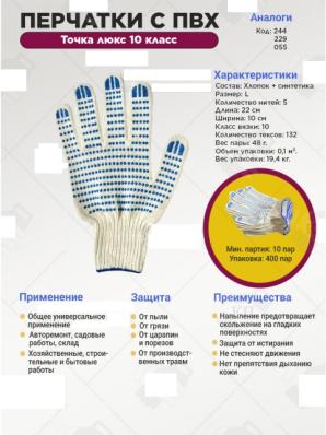 Перчатки с ПВХ 5-нитка 132 текс 48гр