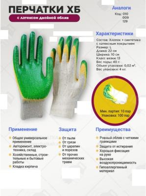 Перчатки Х/Б с латексом двойной облив