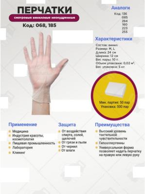 Перчатки смотровые виниловые неопудренные