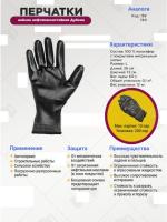 Перчатки нейлон бензомаслостойкие Дублин
