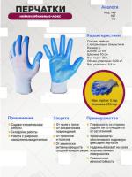 Перчатки нейлон обливные Люкс