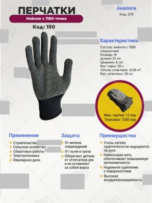 Перчатки нейлон с пвх точкой Китай