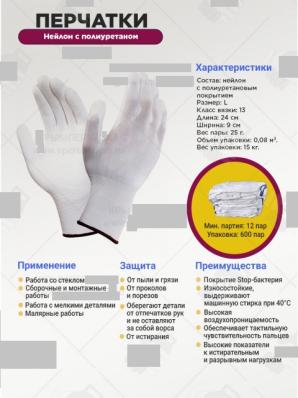 Перчатки нейлон с полиуретаном