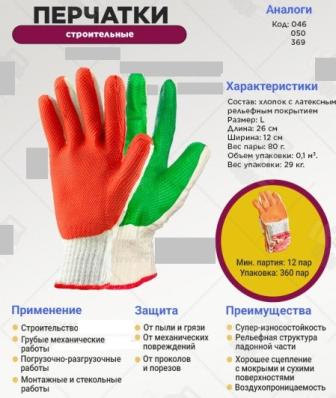 Перчатки строительные