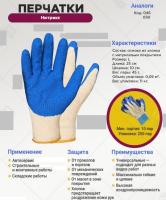 Перчатки Х/Б с нитриловым покрытием Нитрикс