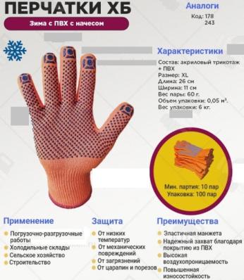 Перчатки зима Х/Б с пвх с начесом